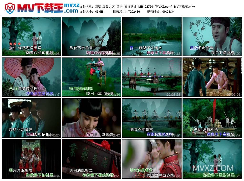 对唱-康美之恋_国语_流行歌曲_MB102720